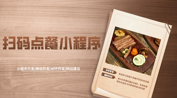 <b>餐飲微信點餐系統開發費用需要多少錢？</b>