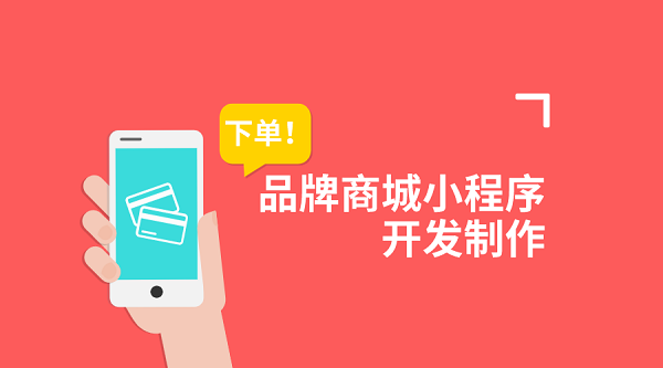<b>家居家居小程序商城開(kāi)發(fā)制作為企業(yè)商家?guī)?lái)哪些好處？</b>