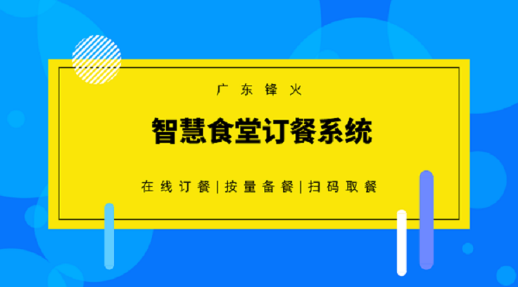 <b>想開發一個餐飲類的食堂報餐，點餐，訂餐小程序，大概需要多少錢？</b>