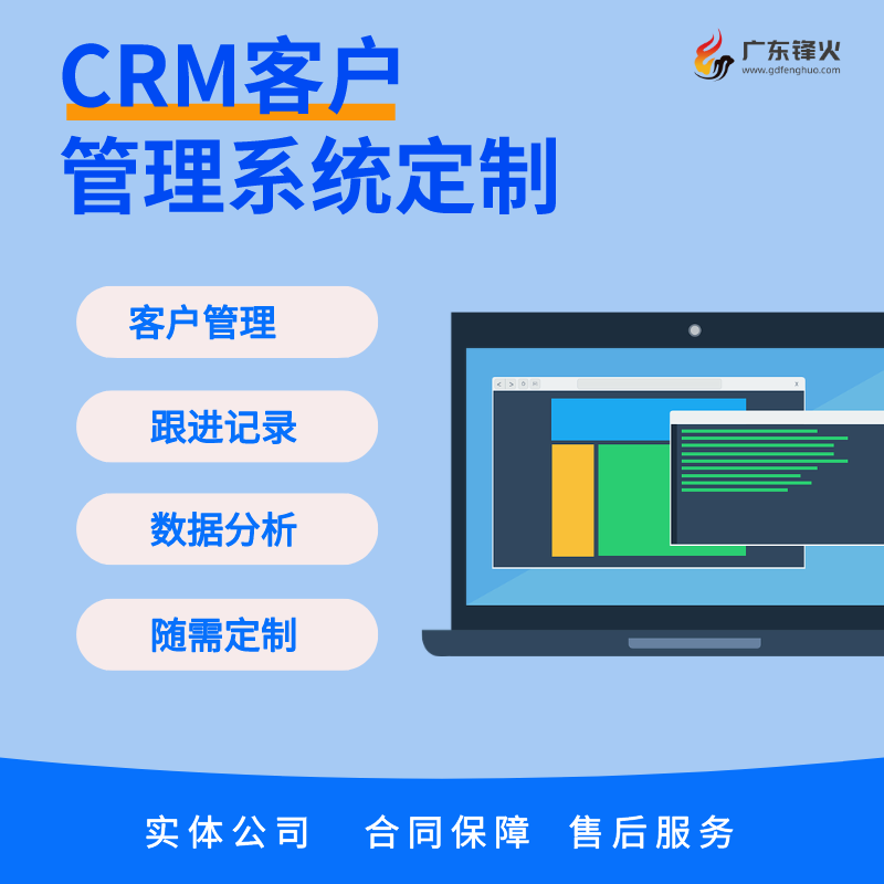 <b>企業CRM客戶銷售管理系統開發</b>