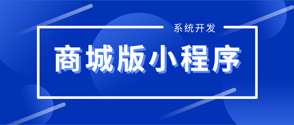 <b>手機下單小程序開發：便捷的移動訂購體驗</b>