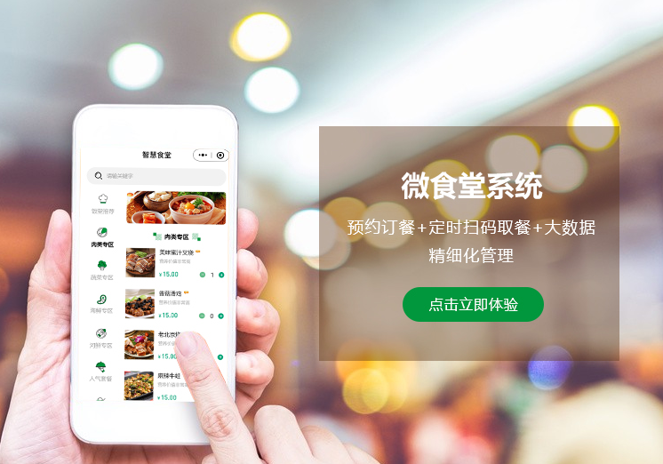 <b>單位食堂報餐系統開發：提升用餐效率，滿足個性化需求</b>