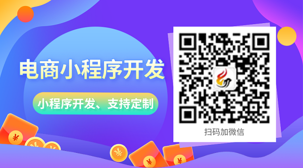 <b>零食百貨小程序開(kāi)發(fā) 搭建微信電商商城平臺(tái)</b>