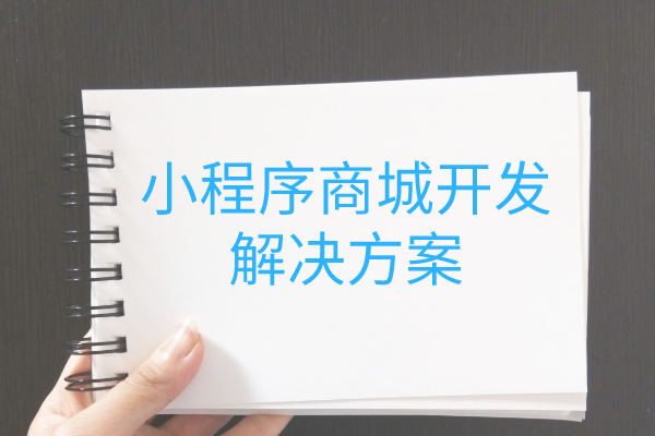 <b>酒類展示小程序開(kāi)發(fā) 增加企業(yè)商家線上展銷渠道</b>