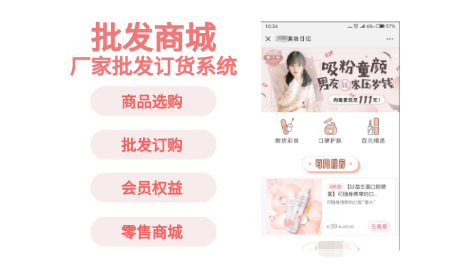 <b>批發(fā)訂貨系統(tǒng)小程序開(kāi)發(fā)：讓您的業(yè)務(wù)更高效、更便捷！</b>