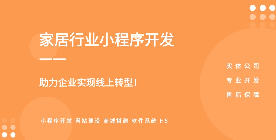 <b>家裝小程序開(kāi)發(fā) 一站式家居裝修軟件解決方案-廣東鋒火</b>