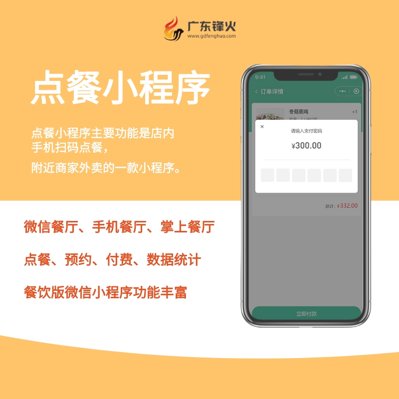 <b>餐飲餐廳使用桌邊掃碼點餐付款買單系統(tǒng)</b>