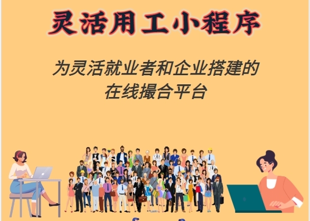 <b>靈活用工小程序|鋒火開發精品案例</b>