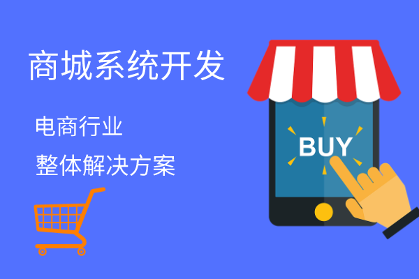 <b>S2B2C/B2B/B2B2C/B2B2B商城系統-多元化的電商解決方案</b>
