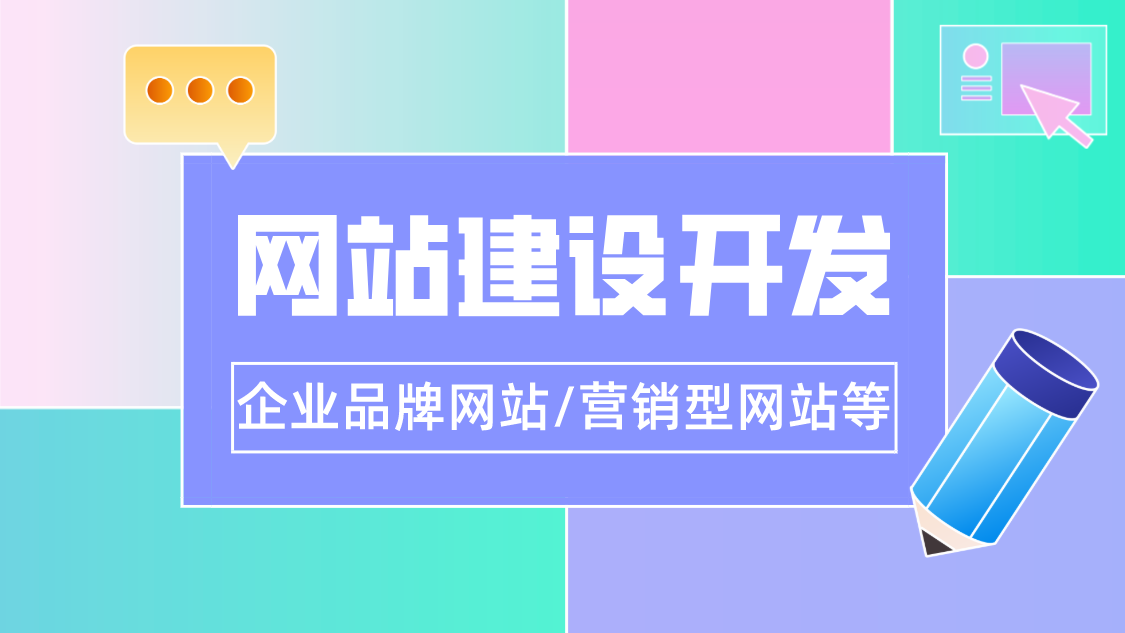 網站建設開發