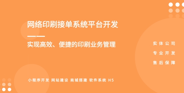 <b>「印刷企業數字化轉型」小程序開發，驅動業務高效增長</b>