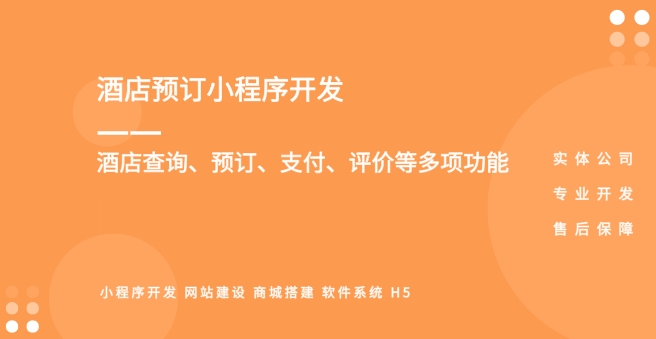 <b>智慧酒店小程序開發，優化酒店服務與管理流程</b>