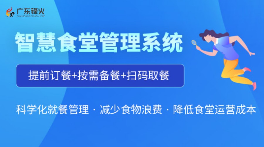 <b>智慧食堂訂餐報餐小程序系統(tǒng)開發(fā)成熟解決方案</b>