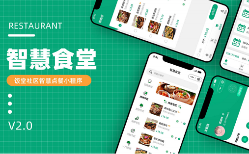 <b>食堂用餐管理小程序：讓員工用餐更便捷，實現(xiàn)高效管理</b>