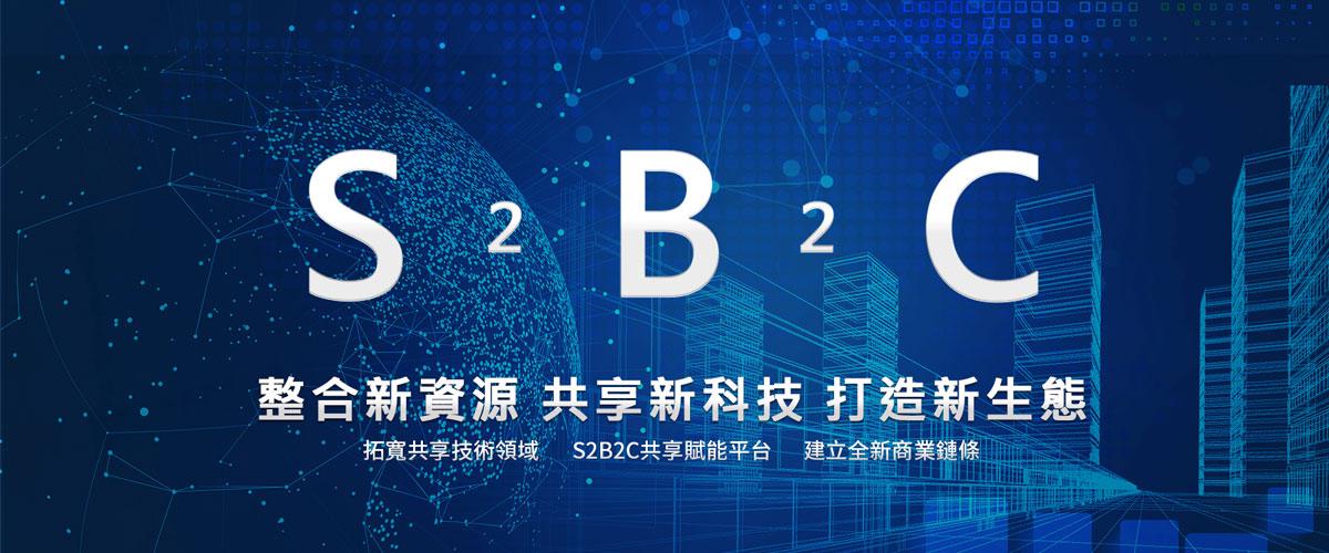 <b>S2B2C商業模式未來可能成為主流？那么開發S2B2C商城系統能捉住這次風口嘛</b>