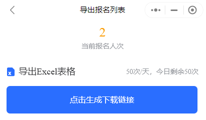 <b>報名收費小程序開發</b>