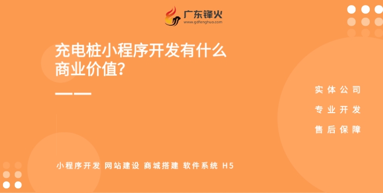 <b>充電樁小程序開發(fā)背后的商業(yè)邏輯，運營模式，和商業(yè)價值</b>
