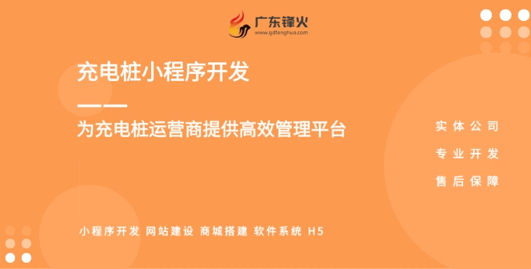 <b>充電樁項目小程序開發(fā)，用戶端+后臺管理系統(tǒng)功能方案</b>