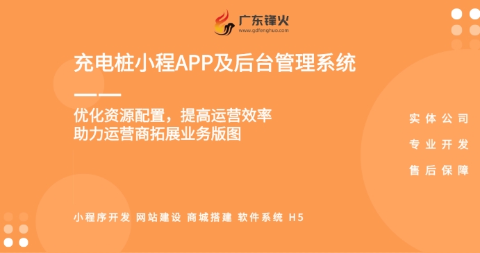 <b>充電樁運營平臺開發：高效管理，便捷收款，助力企業充電樁業務發展</b>