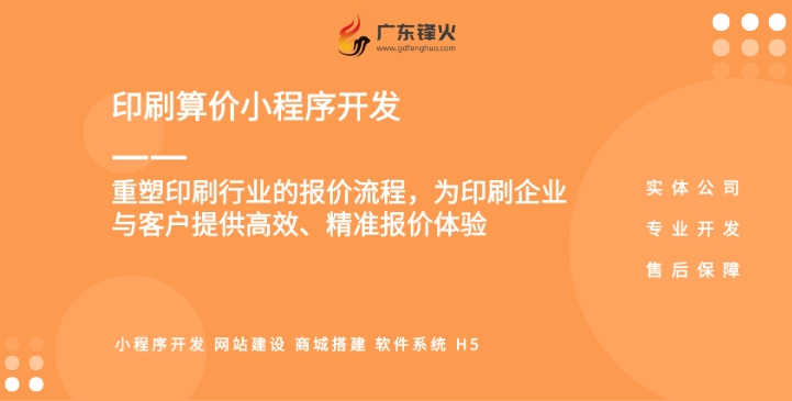 <b>印刷算價(jià)小程序開發(fā)，自助結(jié)算報(bào)價(jià)</b>